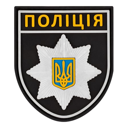 ПВХ патч "Поліція" - Brand Element