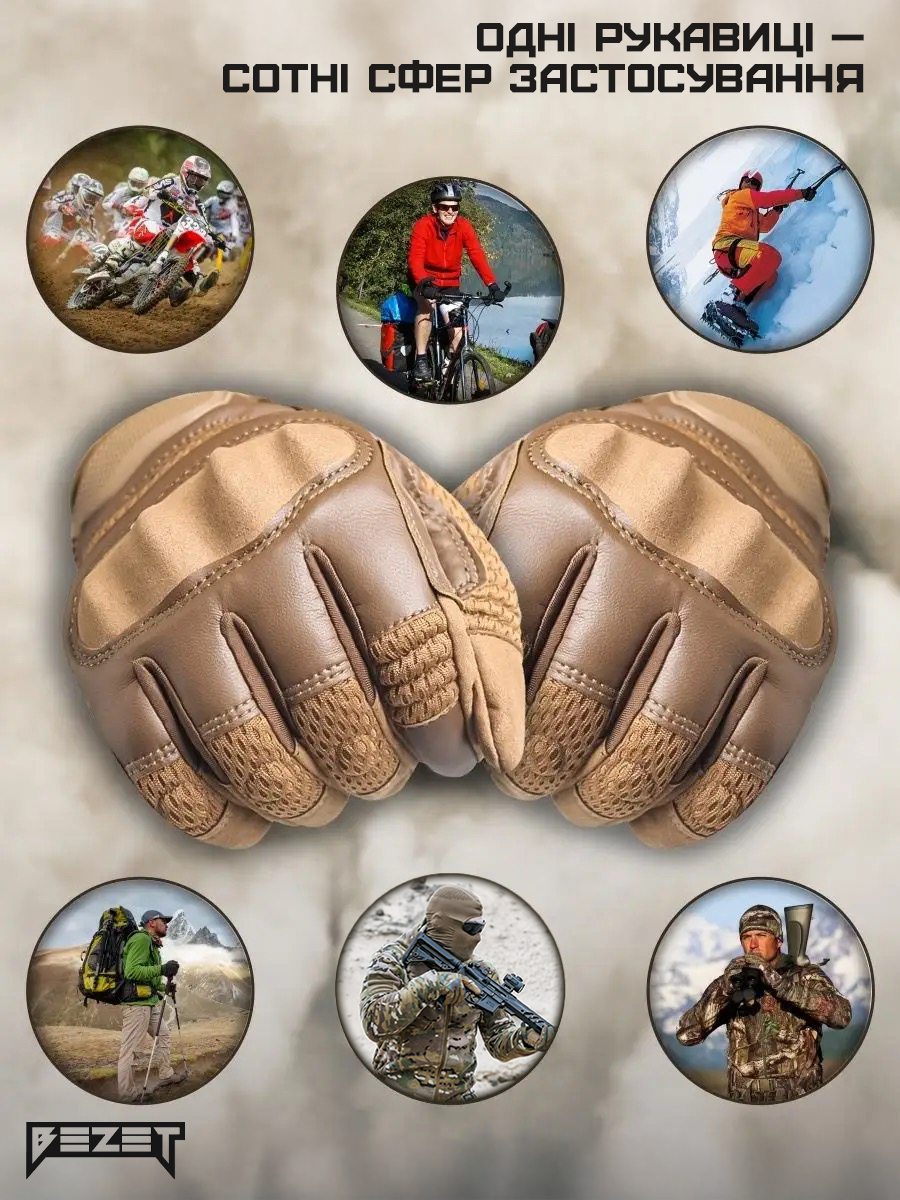 Рукавиці тактичні BEZET Hawk пісочний - Фото 4