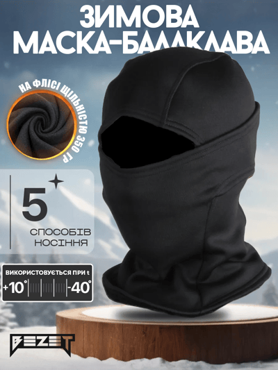 Балаклава флісова тактична BEZET чорний - Фото 1