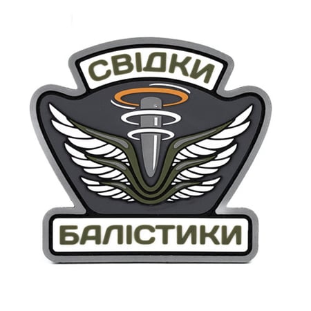 Патч Свідки Балістики