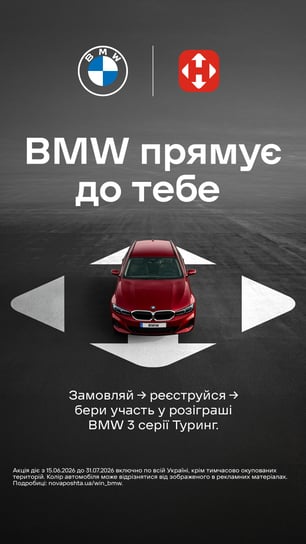 Акція Нова Пошта — Замовляй. Реєструйся. Керуй.