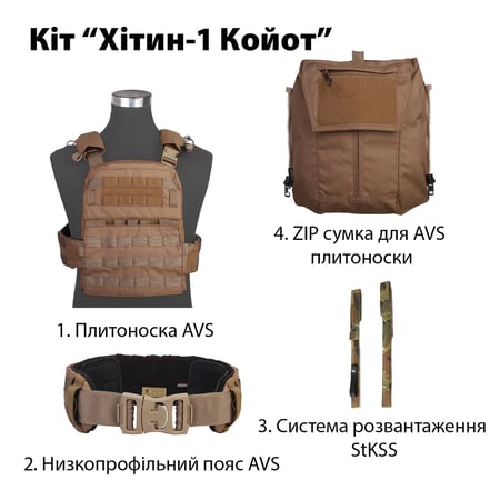 Комплект AVS Emerson Койот