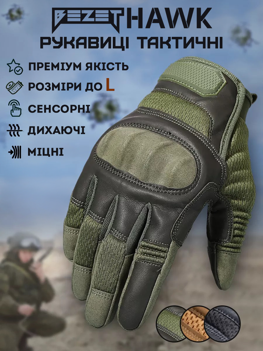 Рукавиці тактичні BEZET Hawk хакі - Фото 1