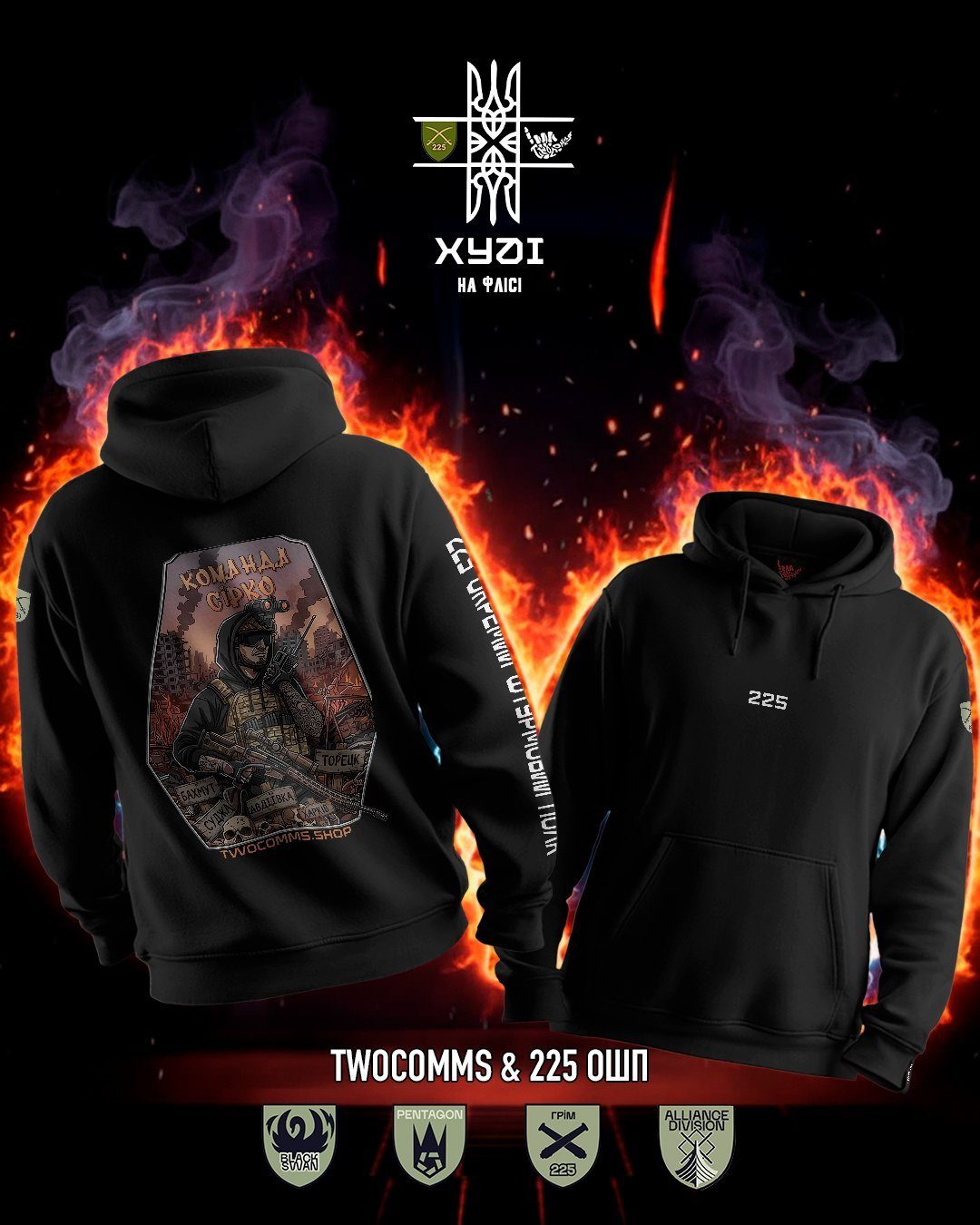 TwoComms Худі "Команда Сірко" х 225ОШП Чорний TwoComms