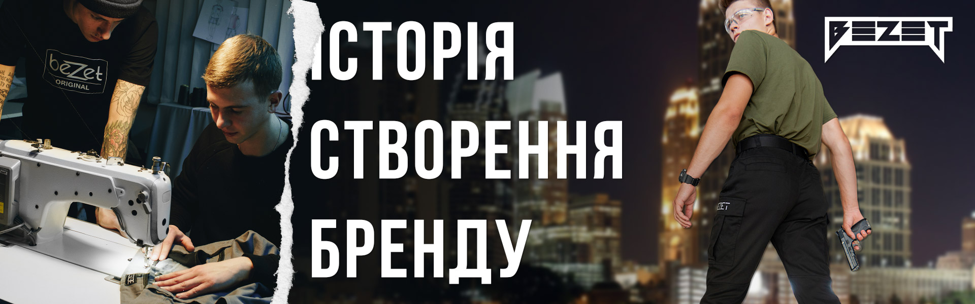 Історія бренду