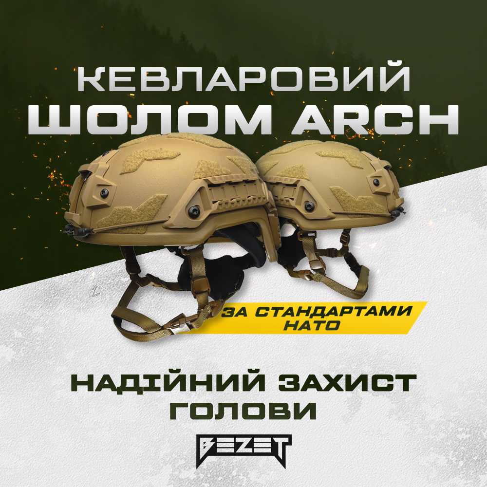 Кевларовий балістичний шолом ARCH Coyote Helmet Койот - Фото 1