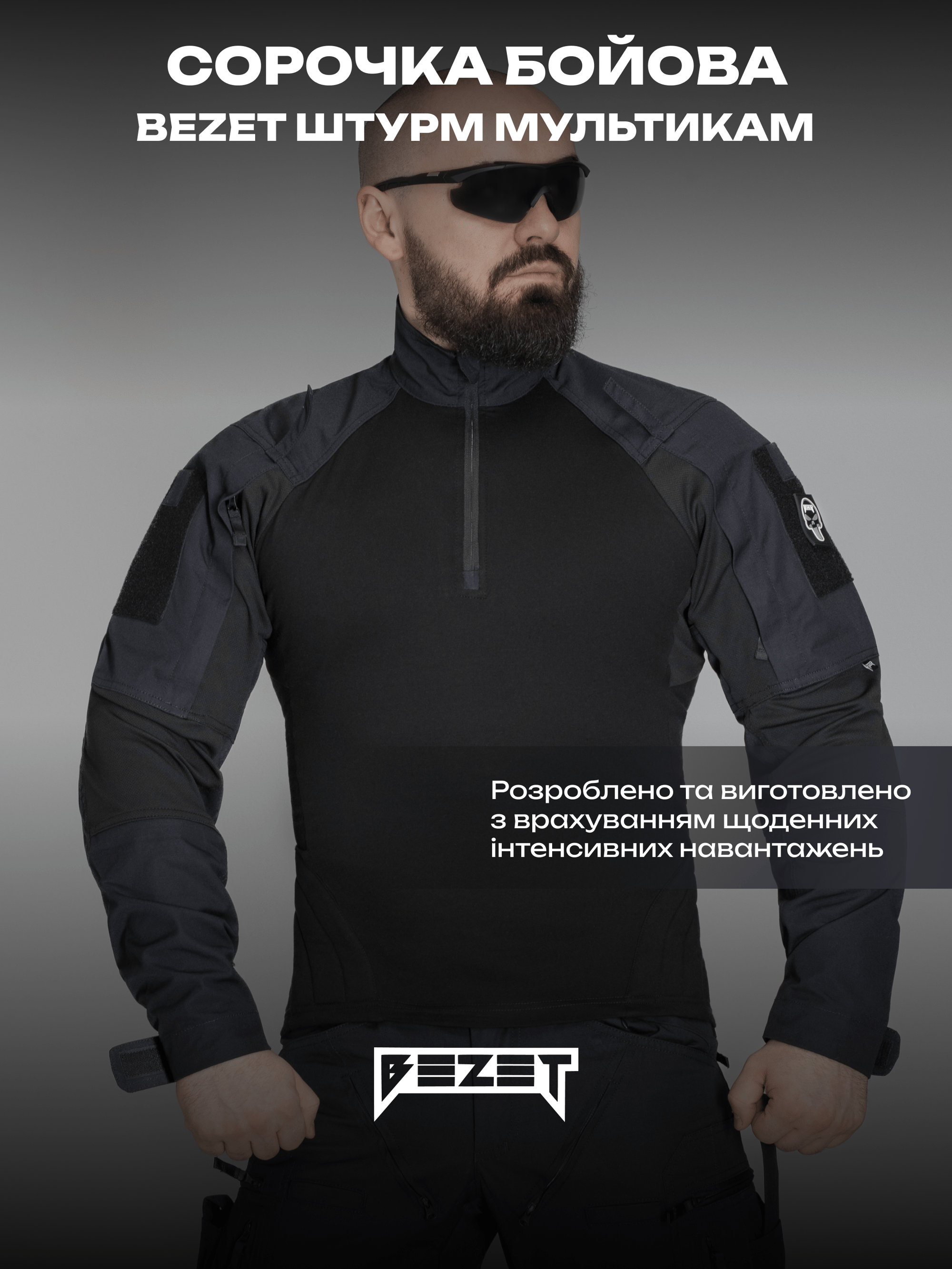 Сорочка бойова BEZET Штурм чорний - Фото 1
