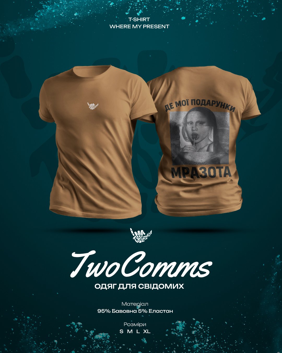 TwoComms Футболка "Де Мої Подарунки, Мразота?" Кайот S TwoComms