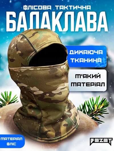 balaklava-flisova-taktichna-bezet-kamuflyaj