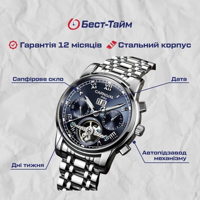 Чоловічий механічний годинник Carnival First - Фото 7