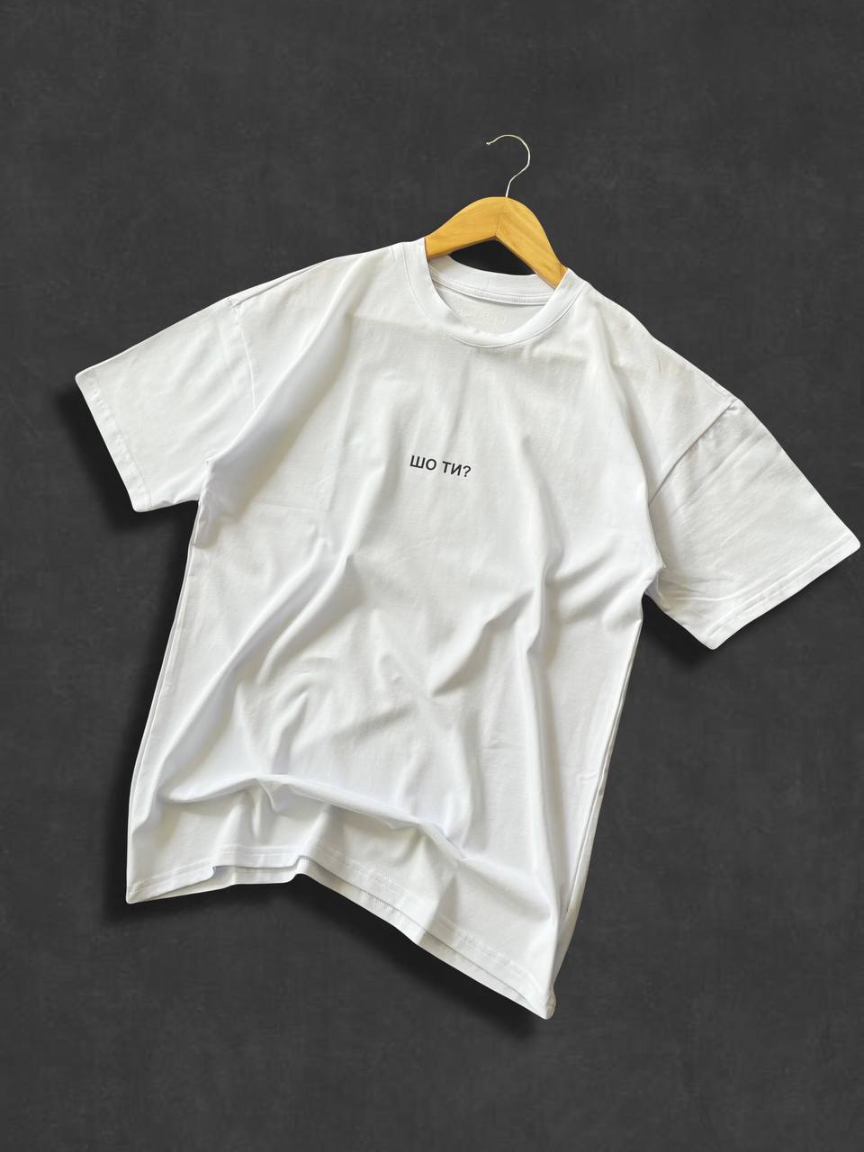 Футболка Reload- ШО ТИ?, біла