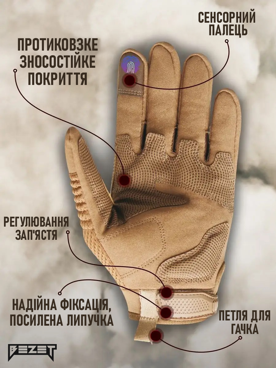 Рукавиці тактичні BEZET Hawk пісочний - Фото 3