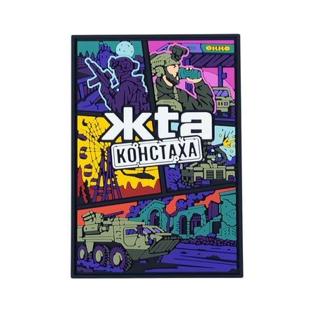 ПВХ Патч (шеврон) "ЖТА Констаха" Brand Element