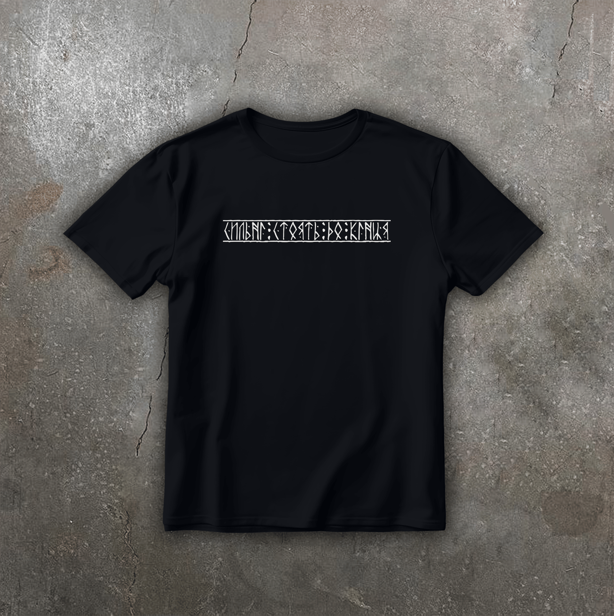 Футболка з принтом Сильні стоять до кінця чорна We feel