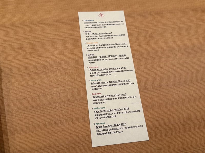 9杯のペアリングを刷った細長いカード。番号ごとに酒名と狙いが書いてある