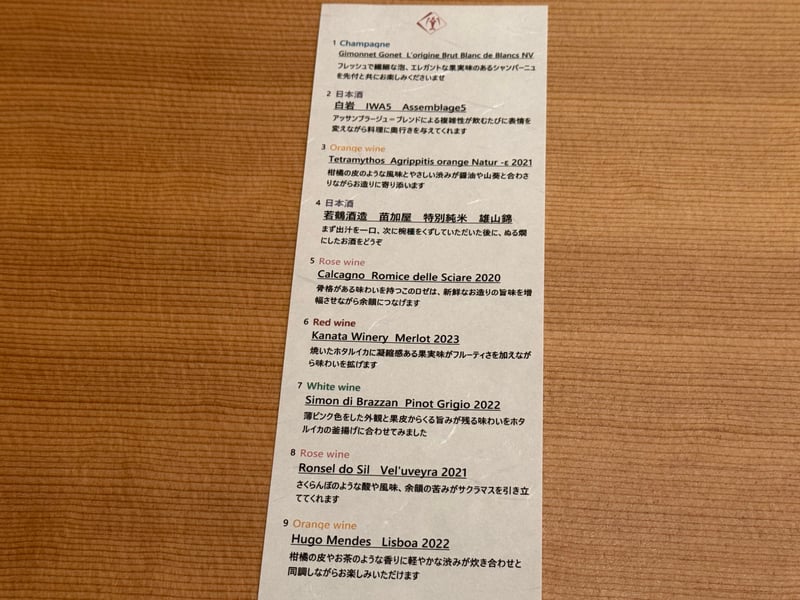 9杯のペアリングを1杯ずつ刷ったカード