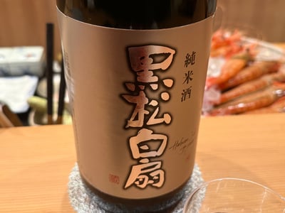 黒松白扇 純米酒のボトル