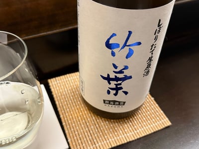 竹葉のしぼりたて生原酒の一升瓶とグラス
