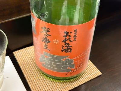能登輪島のおれの酒 夜の帝王の瓶