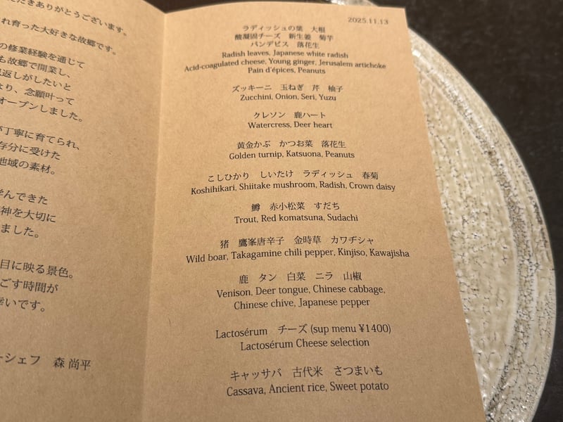 2025.11.13 と刷られた一枚もののお品書き。ラディッシュの葉から古代米まで、日本語と英語で並ぶ