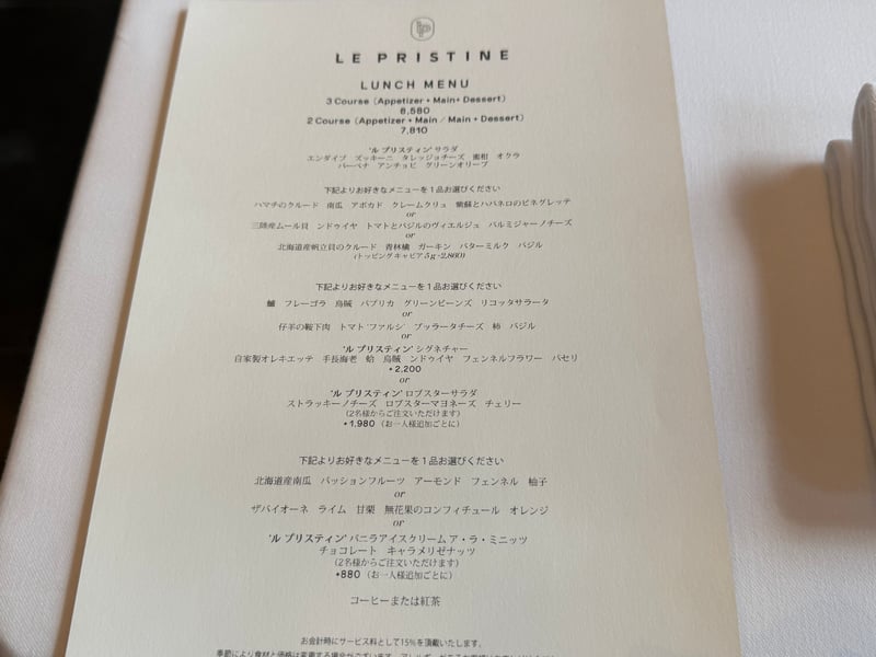 ル・プリスティンの LUNCH MENU。各段が3択になっている