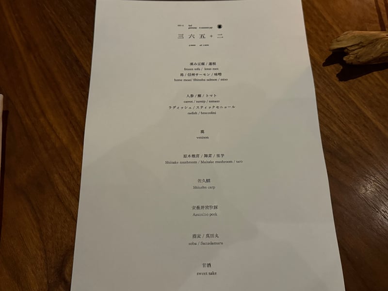 三六五+二の献立。凍み豆腐/蓮根から甘酒まで、日本語と英語で並ぶ