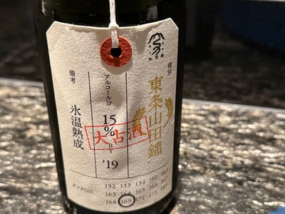 加茂錦 東条山田錦 大古酒の和紙の首札