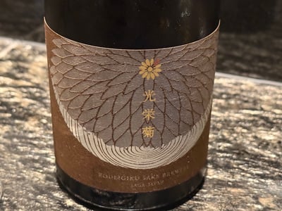 菊を刷った銀と茶のラベルの光栄菊