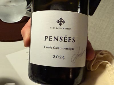 平川ワイナリーの Pensées Cuvée Gastronomique 2024 の瓶