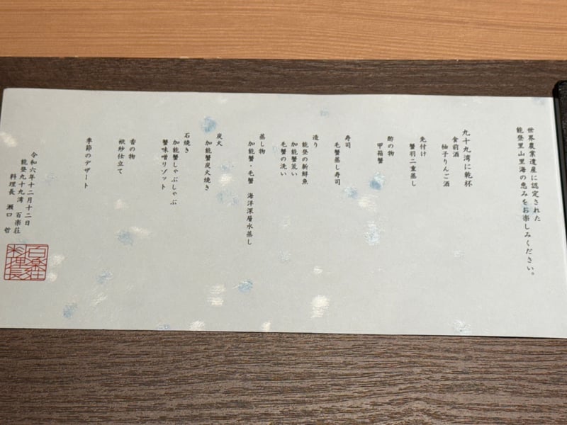 令和6年12月12日の御品書き。九十九湾に乾杯から季節のデザートまで縦書きで並ぶ