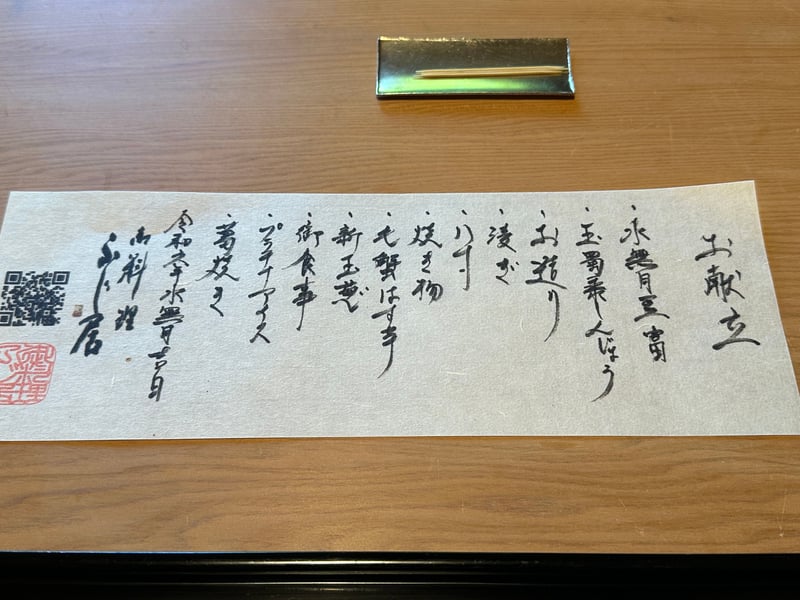 水無月の手書きの献立