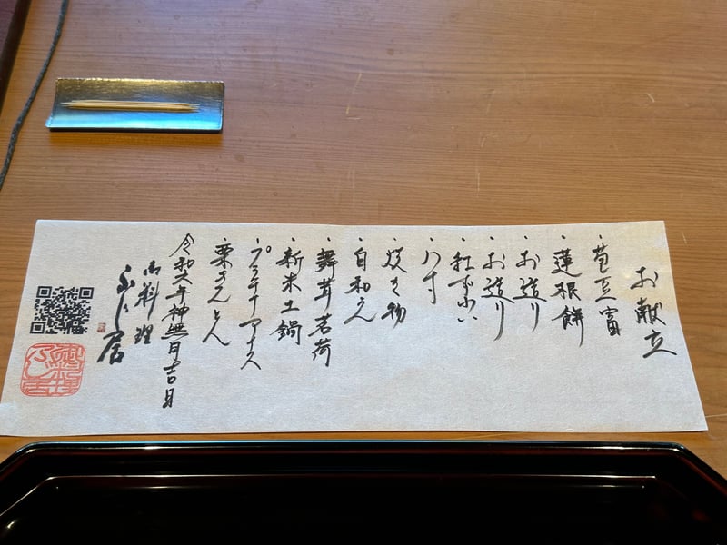 手書きの10月の献立。葛豆富から栗きんとんまで
