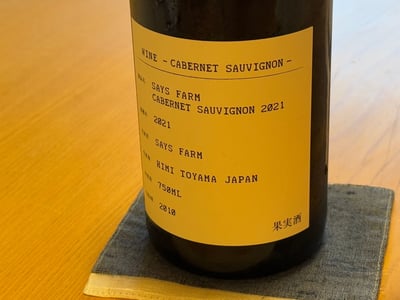 セイズファーム カベルネ・ソーヴィニヨン 2021 の裏ラベル