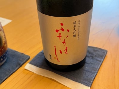 満寿泉 ふなはし 純米大吟醸の瓶