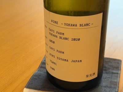 セイズファーム 余川ブラン 2020 の裏ラベル