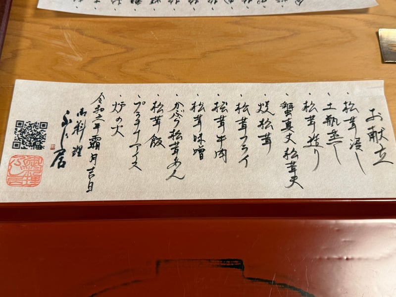 手書きの11月の献立、松茸浸しから炉の火まで