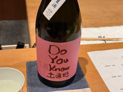 Do You Know 土遊野 と書かれた桃色のラベルの生酒の瓶