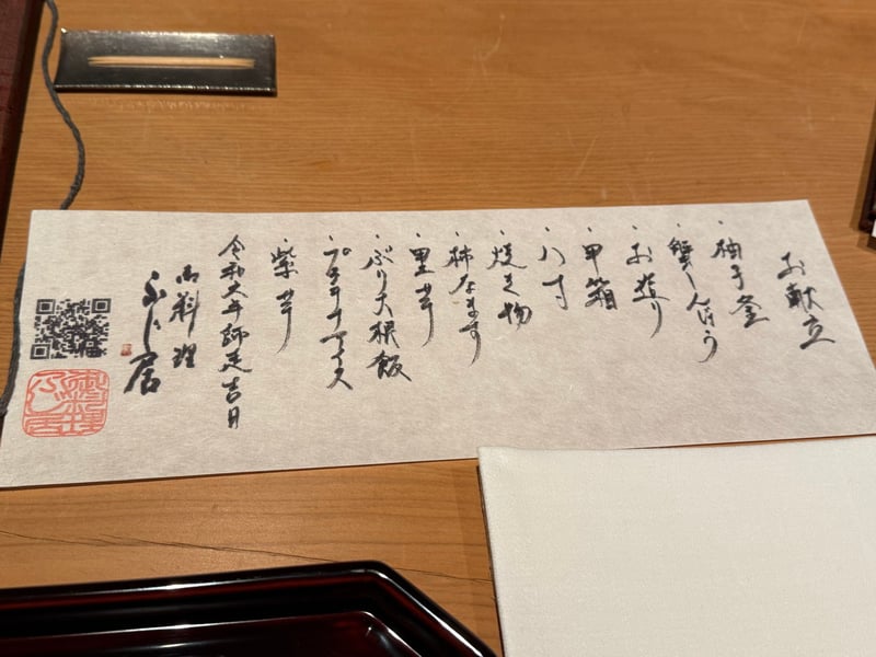 手書きの12月の献立。柚子釜から紫芋まで11品が並ぶ