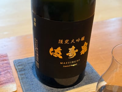 満寿泉 限定大吟醸の瓶とグラス