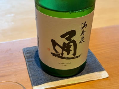 満寿泉 通の瓶