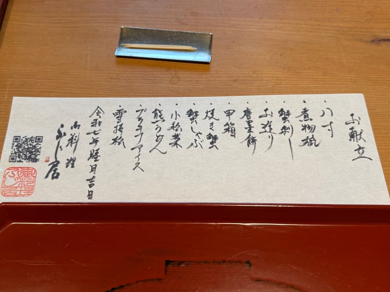 手書きの睦月の献立。八寸から雪持柑まで12品