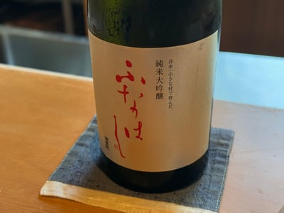 満寿泉 ふなはしの瓶。日本一小さな村で育んだ純米大吟醸とある
