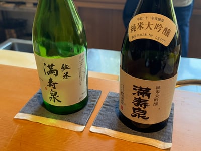 満寿泉 純米と、平成二十二年度醸造の純米大吟醸の2本