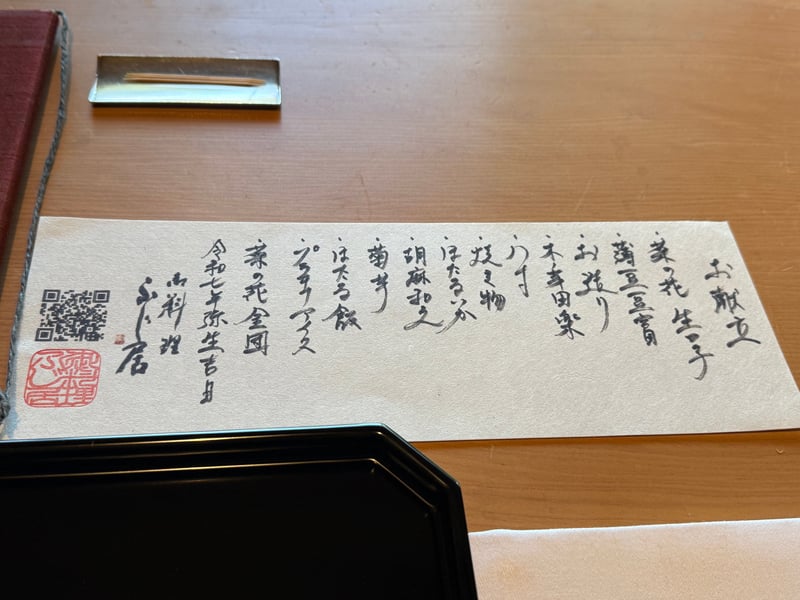 手書きの弥生の献立。菜の花 生口子から菜の花金団まで12品