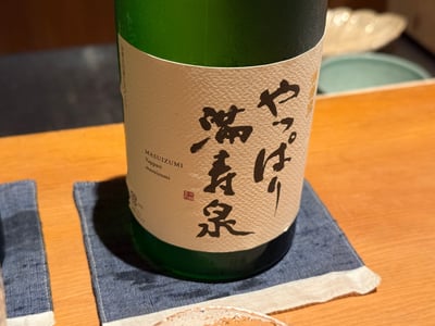 やっぱり満寿泉 Gグリーンの緑のボトル