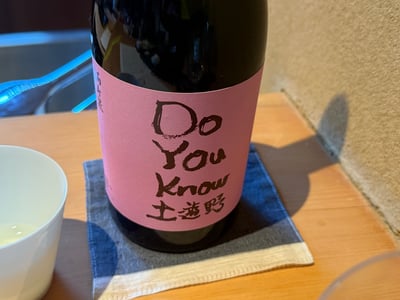 満寿泉 土遊野の瓶。桃色のラベルに Do You Know 土遊野