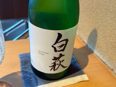 満寿泉 白萩の緑の瓶。白いラベルに白萩の文字