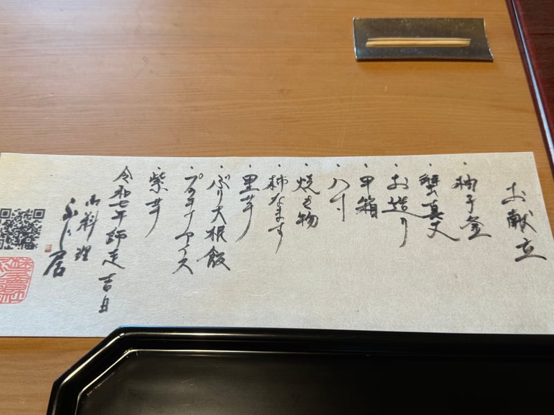 手書きの12月の献立。柚子釜から紫芋まで11品