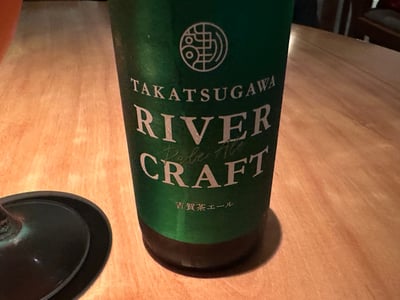 TAKATSUGAWA RIVER CRAFT 吉賀茶エールのボトル