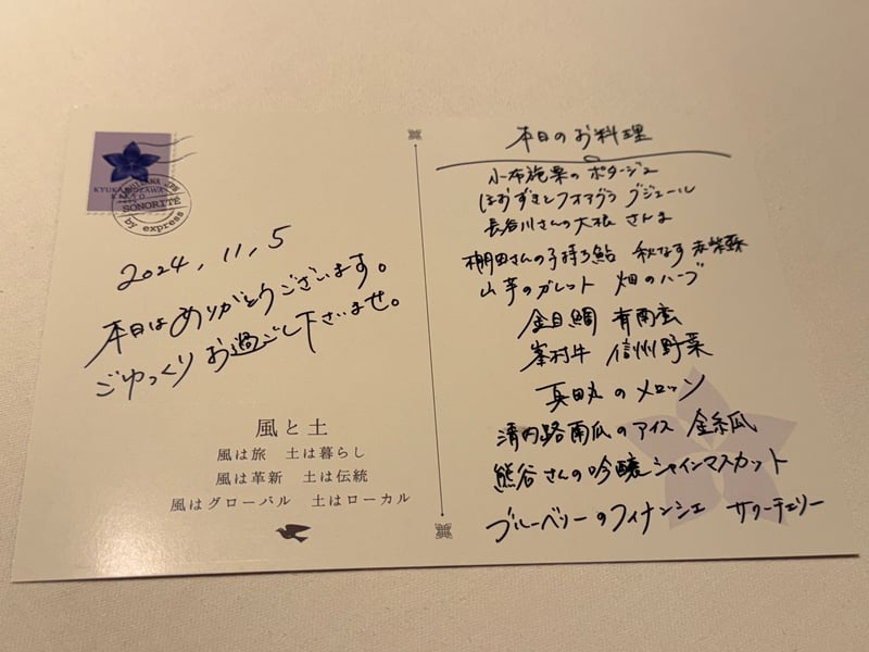 手書きの献立カード。2024,11,5 とその日の料理が並ぶ